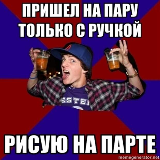 Веселый студент