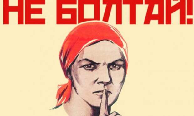 Не болтай
