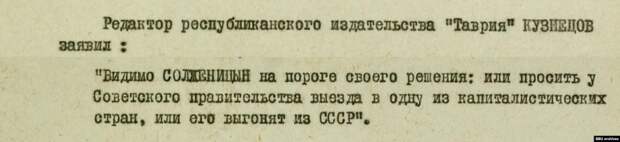 “Таких надо расстреливать”. Что рассказывают о Солженицыне украинские архивы КГБ