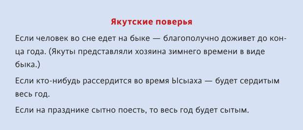 Новогодние обычаи якутов