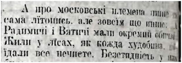 "Арийскую теорию", прежде чем некие "теоретики" вбили её в мозги немцам, испытали на украинцах!