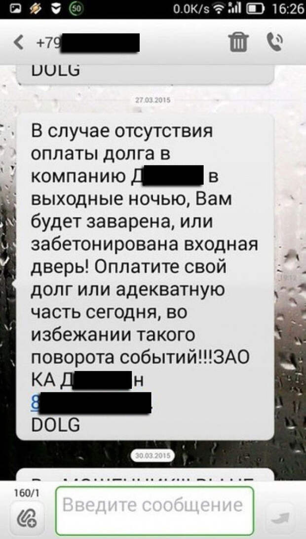 СМС-рэкет - самый распространенный и безобидный инструмент коллекторов  банк, долг, коллектор, кредит