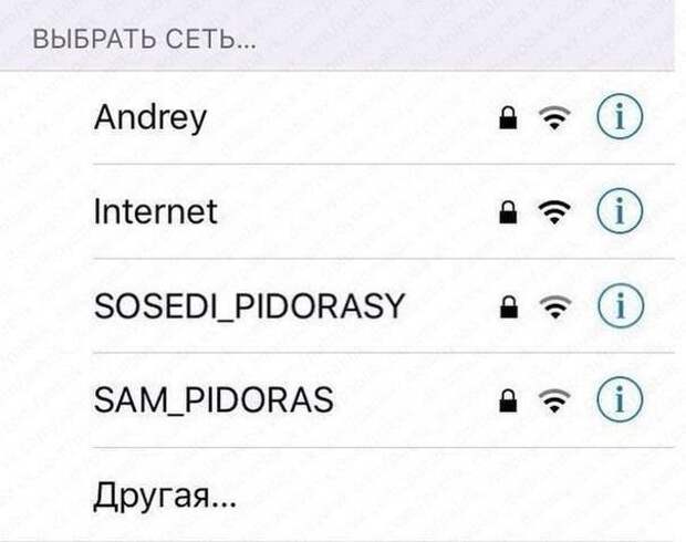 Прикольные Названия Вай Фай