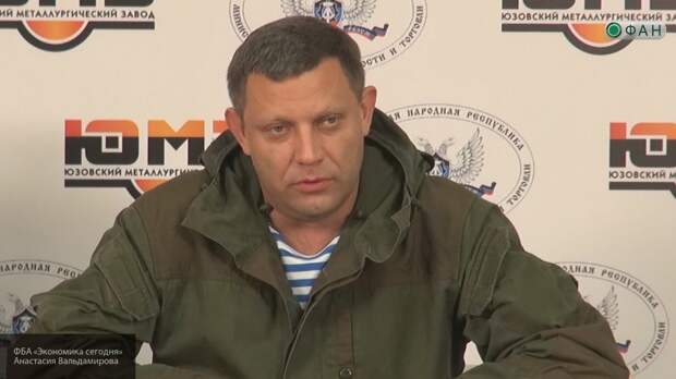 Захарченко раскрыл общую задачу ДНР и ЛНР Захарченко раскрыл общую задачу ДНР и ЛНР