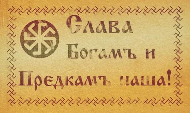 Поднимайтесь с колен, люди русские! Поднимайтесь с колен, люди русские!