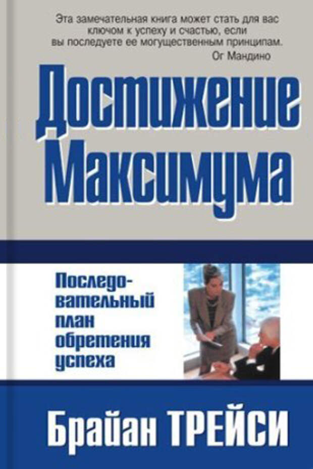 достижение максимума