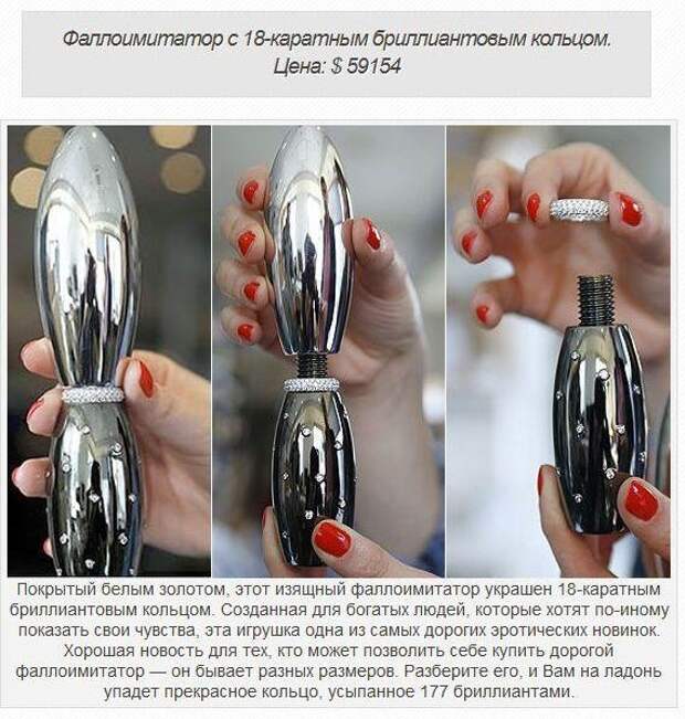Самые дорогие секс-игрушки