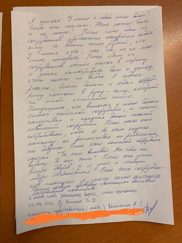 Московский школьник стал жертвой грабителей в форме