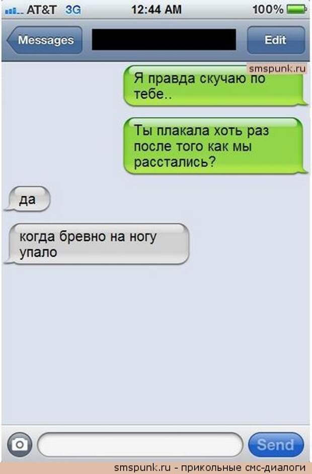 Я, правда, скучаю по тебе, прикольные смс