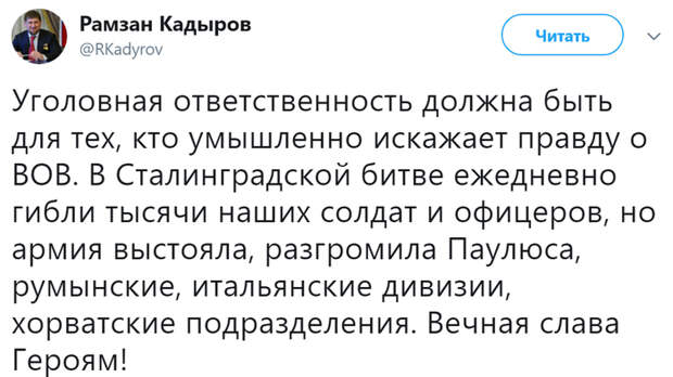 Кадыров предложил уголовно наказывать за искажение правды о ВОВ Великая Отечественная война, Политика, история, Рамзан Кадыров, наказание, РИА Новости, twitter, Армен Гаспарян, длиннопост