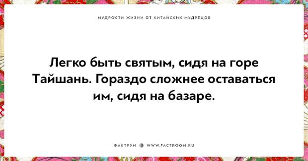 15 мудростей жизни от китайских мудрецов, над которыми стоит поразмыслить