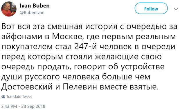 Очередь за iPhone разбежалась