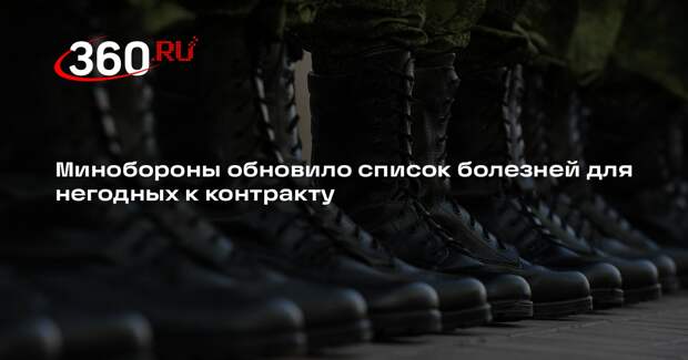 Список запрещающих военную службу по контракту болезней вырос до 35 пунктов