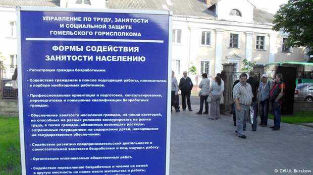 У центра занятости в Гомеле Люди у центра занятости в Гомеле