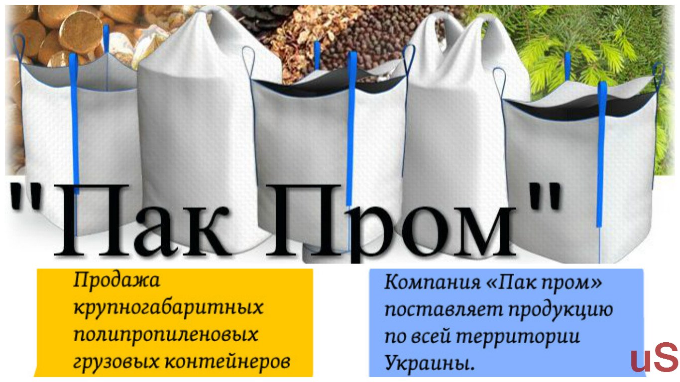 Купить Биг-Бэги в Харькове по лучшей цене от производителя