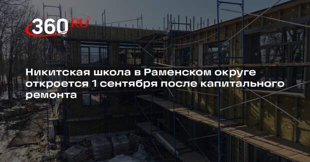 В деревне Морозово капитально отремонтируют школу