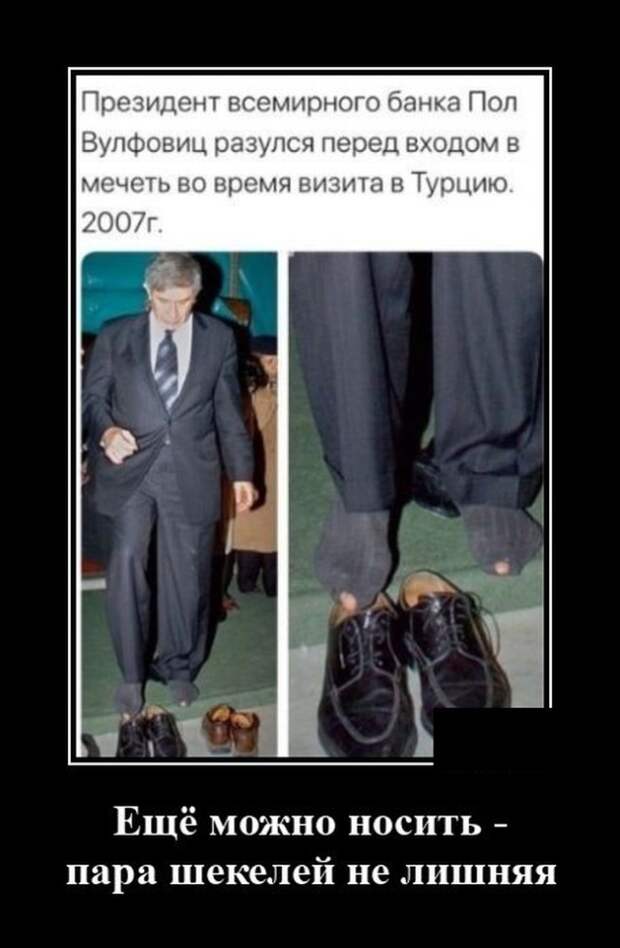 Демотиватор про президента Всемирного банка