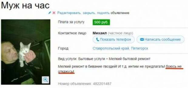 Нарочно не придумаешь Подборка забавных объявлений