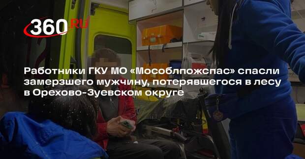 Спасатели эвакуировали заблудившегося в лесу мужчину с переохлаждением