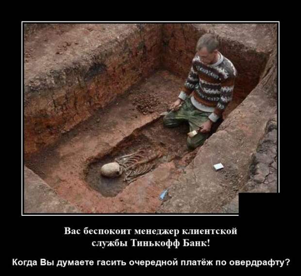 Демотиватор про менеджера банка
