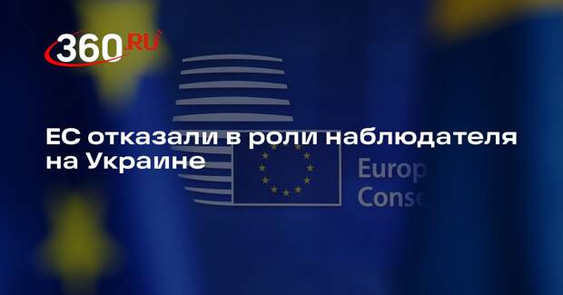 Грушко: ЕС не наблюдатель, а сторона конфликта на Украине