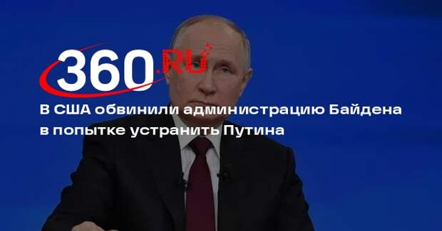 Такер Карлсон: администрация Байдена пыталась убить Путина ради сохранения хаоса