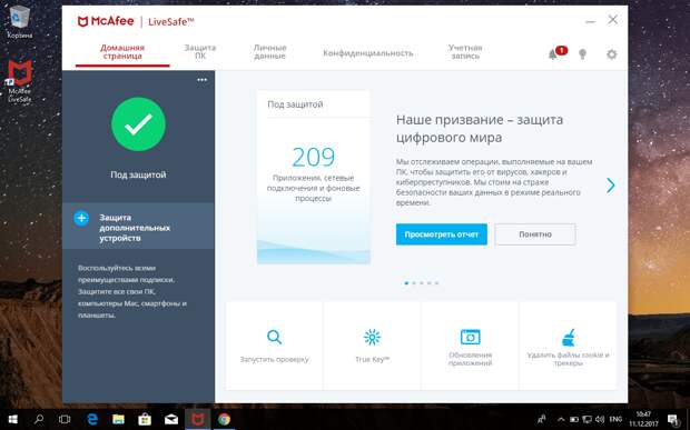 McAfee LiveSafe на 1 год бесплатно