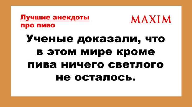 Лучшие анекдоты про пиво, часть 2
