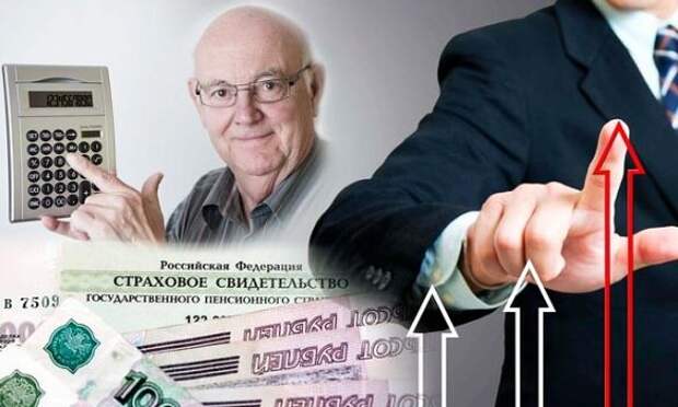 Пенсия растет