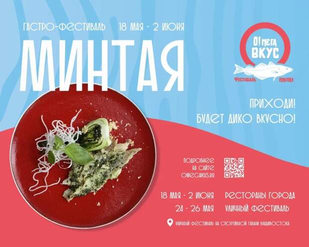 Второй уличный фестиваль «О! Мега Вкус» удивит разнообразием блюд из минтая
