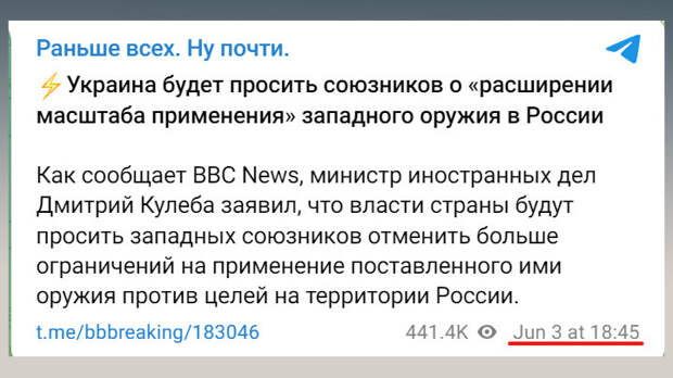 СКРИНШОТ СООБЩЕНИЯ В ТЕЛЕГРАМ-КАНАЛЕ "РАНЬШЕ ВСЕХ. НУ ПОЧТИ" // T.ME/BBBREAKING