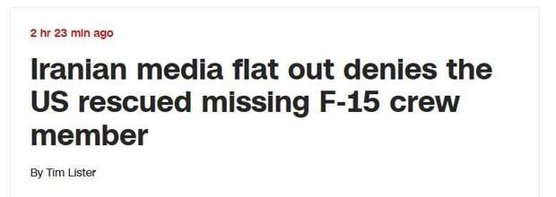 ‼️🇮🇷🇺🇸 Иран отрицает эвакуацию США сбитого летчика