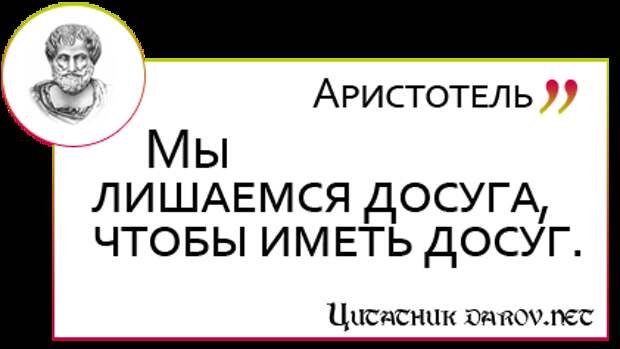 Цитата Аристотель