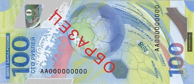Банк России представил «сторублевку» в пластике к ЧМ по футболу