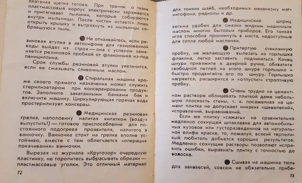 Лайфхаки из советского времени СССР, Лайфхак, Старая книга, Длиннопост