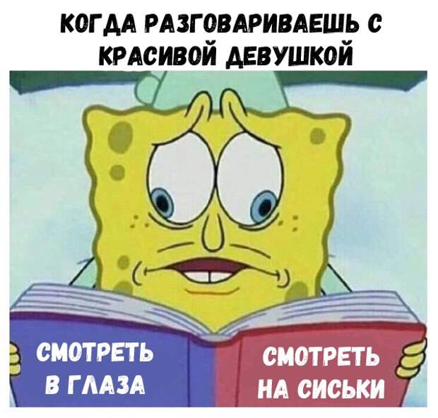 Косоглазый Спанчбоб