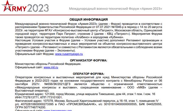 Дело Иванова до Патриота довело: форум «Армия-2023» с двойным дном?