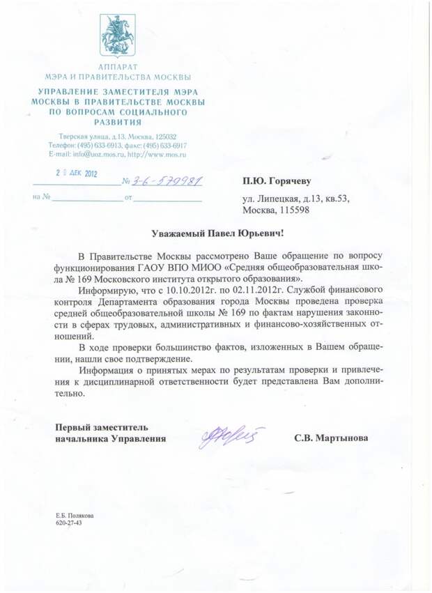 ответ мэра