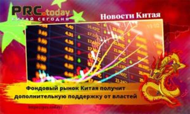 Фондовый рынок Китая