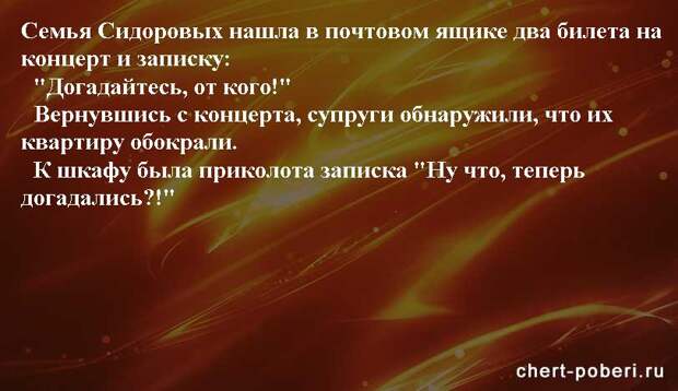 Самые смешные анекдоты ежедневная подборка chert-poberi-anekdoty-chert-poberi-anekdoty-05400827092020-9 картинка chert-poberi-anekdoty-05400827092020-9