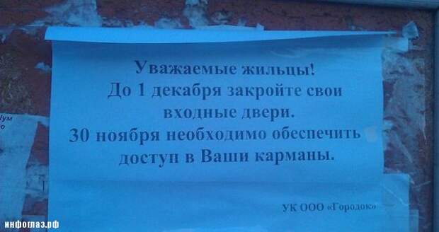 Народный юмор в прикольных вывесках, объявлениях, картинках