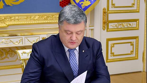 Президент Украины Петр Порошенко подписывает закон. Архивное фото
