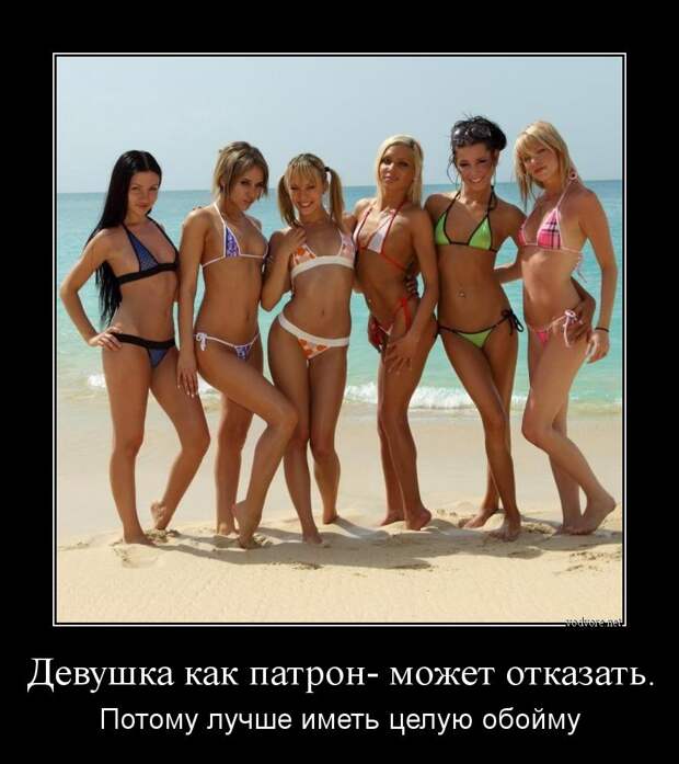 Пикантная подборка демотиваторов для озорного настроения