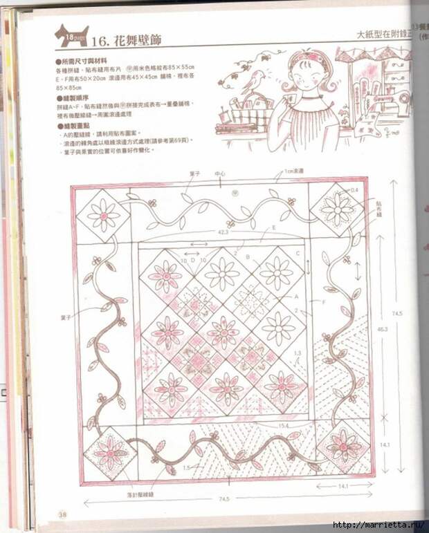 Лоскутное шитье. Японский пэчворк. Журнал (53) (562x700, 290Kb)