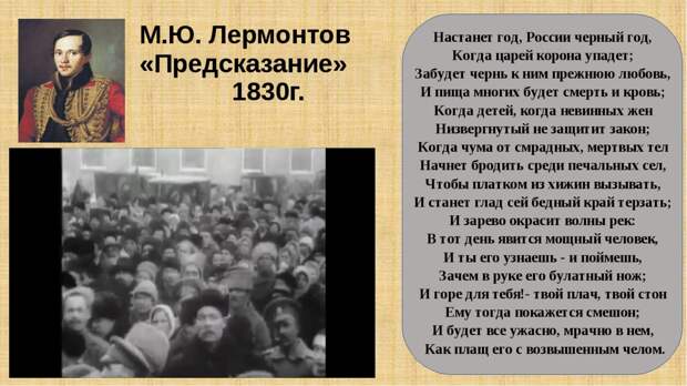 Предсказание Лермонтова о будущем России