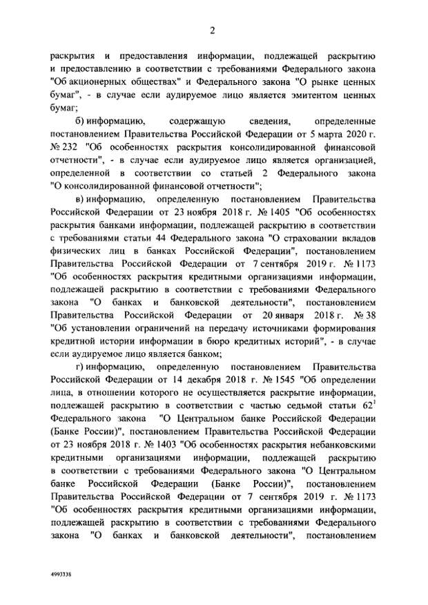 Правительство России ограничивает иностранный аудит