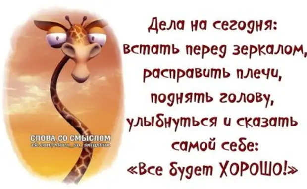 Какая у нас сегодня будет. Совет дня в картинках со смыслом. Картинка все хорошо. Открытки чтобы все было хорошо. Пусть все будет хорошо цитаты.