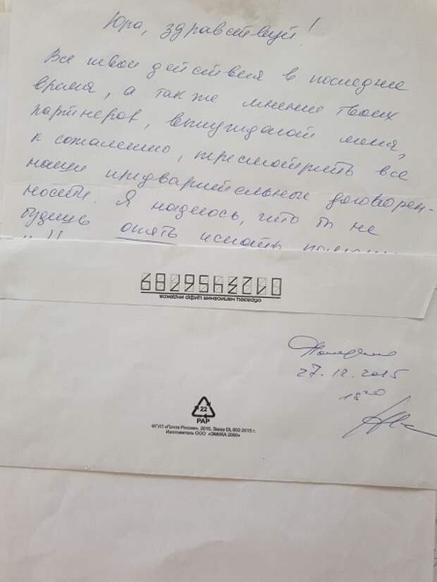 Письмо Елены Дмитриевой к Буланову, в котором она предлагает «пересмотреть договорённости», датированное аж 2015 годом. Письмо Елены Дмитриевой к Буланову, в котором она предлагает «пересмотреть договорённости», датированное аж 2015 годом.