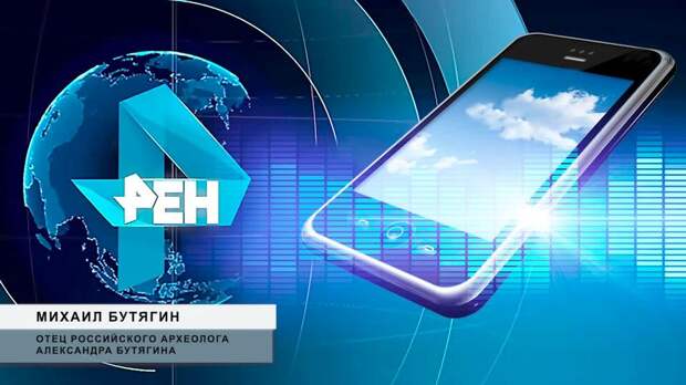 Отец задержанного археолога Бутягина сообщил, что сын считал Европу приличной