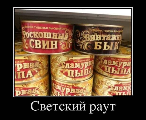 Развеселые демотиваторы